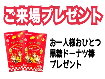 １月展示会